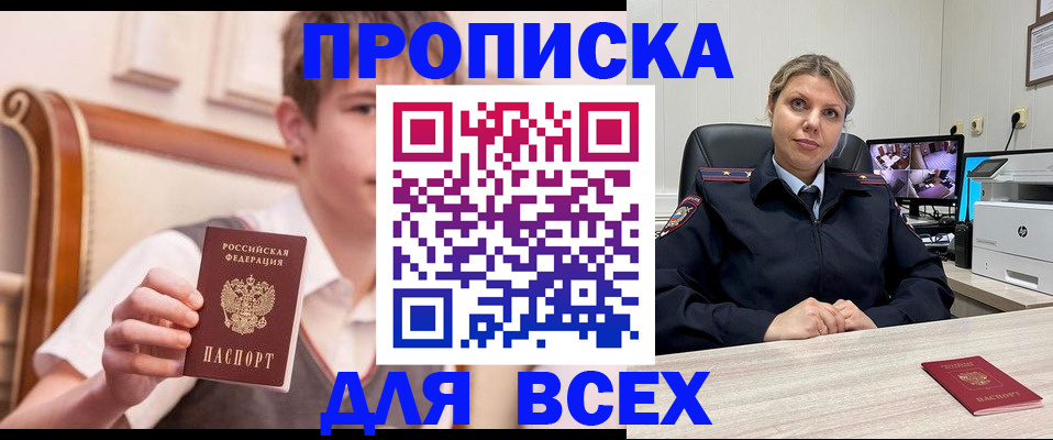 прописка в Бугуруслане
