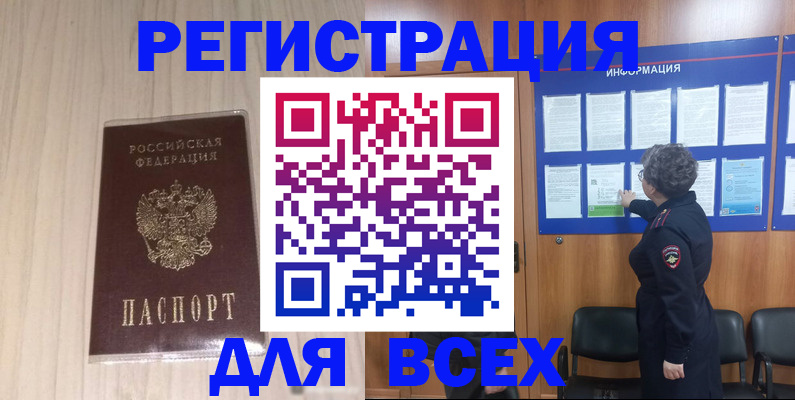 прописка законно в Бугуруслане