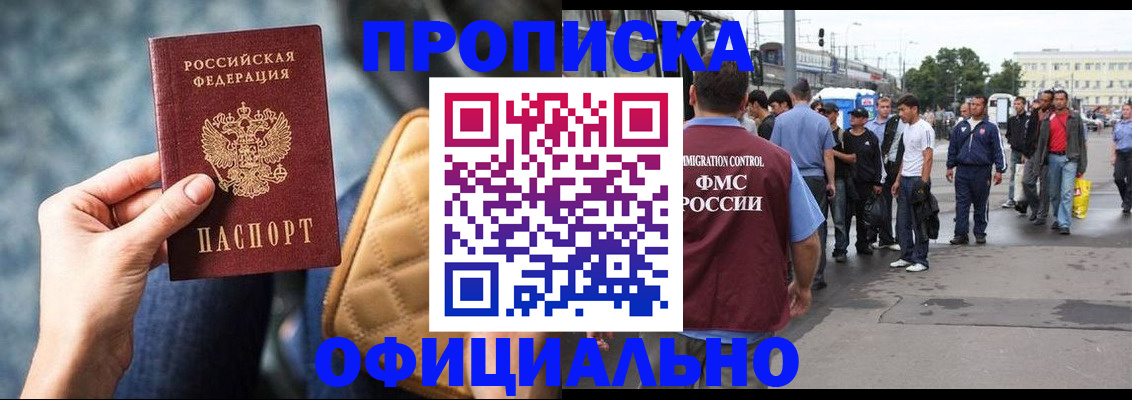 прописка штамп в Бугуруслане